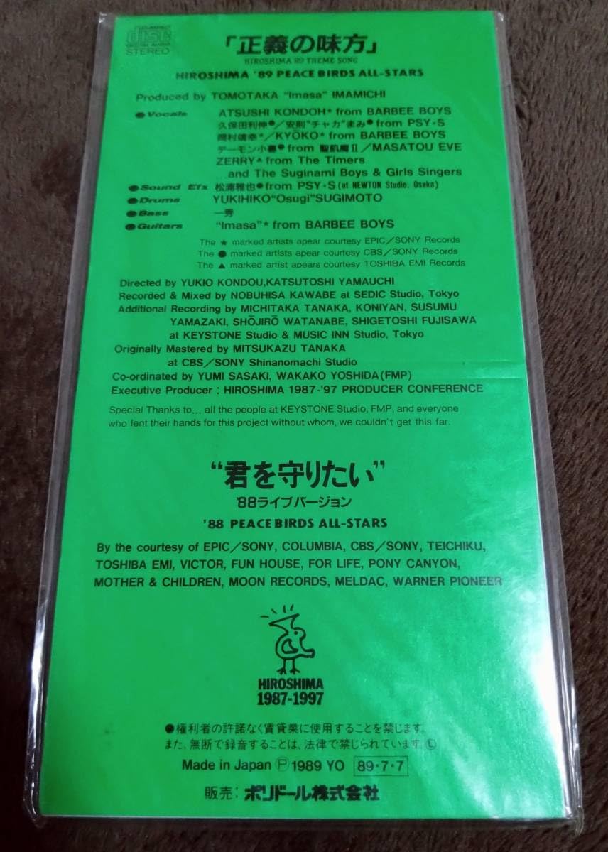 Amazon.co.jp: ∇HIROSHIMA '89 PEACE BIRDS ALL STARS 正義の味方